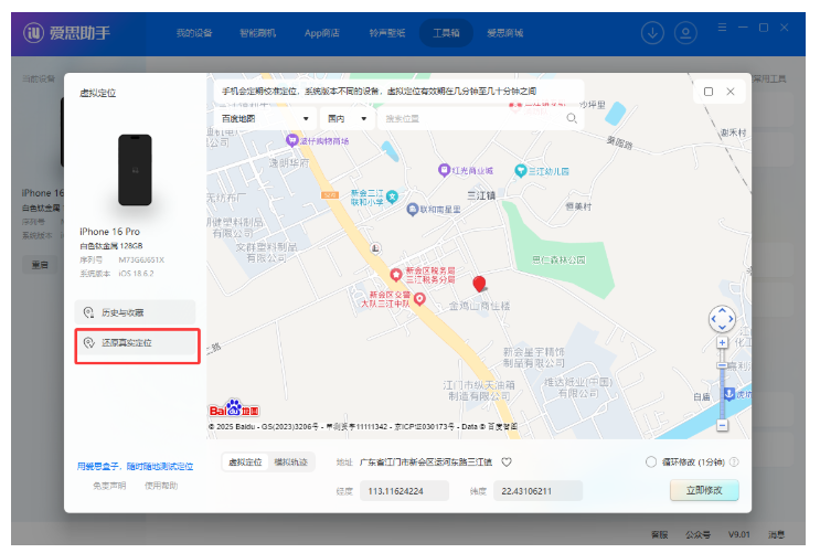 足不出户改定位：爱思助手虚拟定位与轨迹模拟全教程