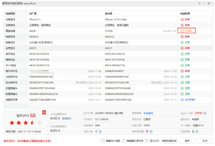 爱思助手验机报告怎么看？七种异常情况详细解读