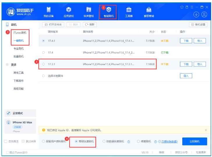 升级新系统后悔了？用爱思助手降级iOS的完整攻略