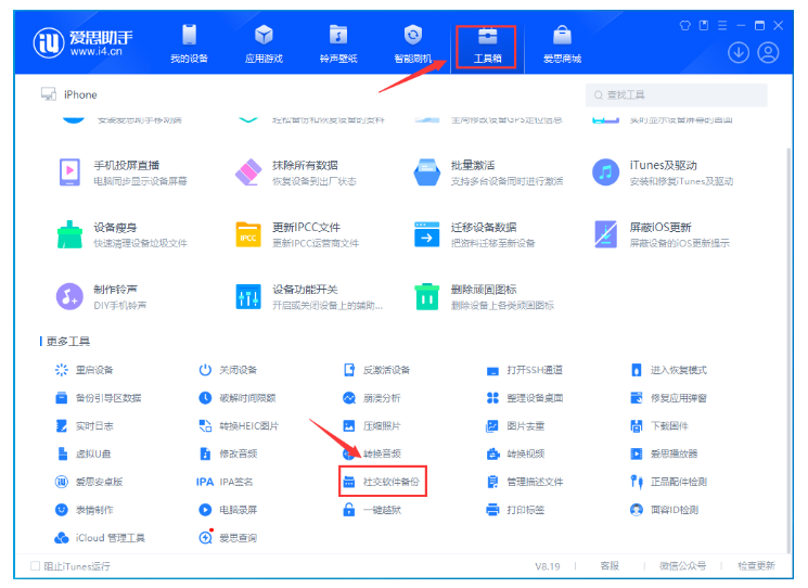 爱思助手刷机后微信聊天记录没了?四种亲测有效的恢复方法 爱思助手刷机后微信聊天记录没了?四种亲测有效的恢复方法