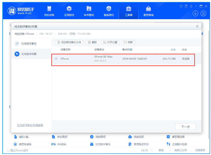 爱思助手刷机后微信聊天记录没了?四种亲测有效的恢复方法 爱思助手刷机后微信聊天记录没了?四种亲测有效的恢复方法
