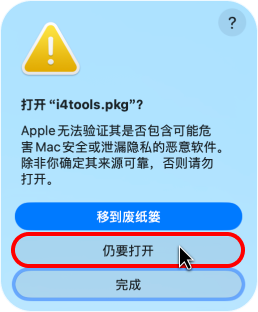Mac安装爱思助手失败？爱思助手Mac版安装教程