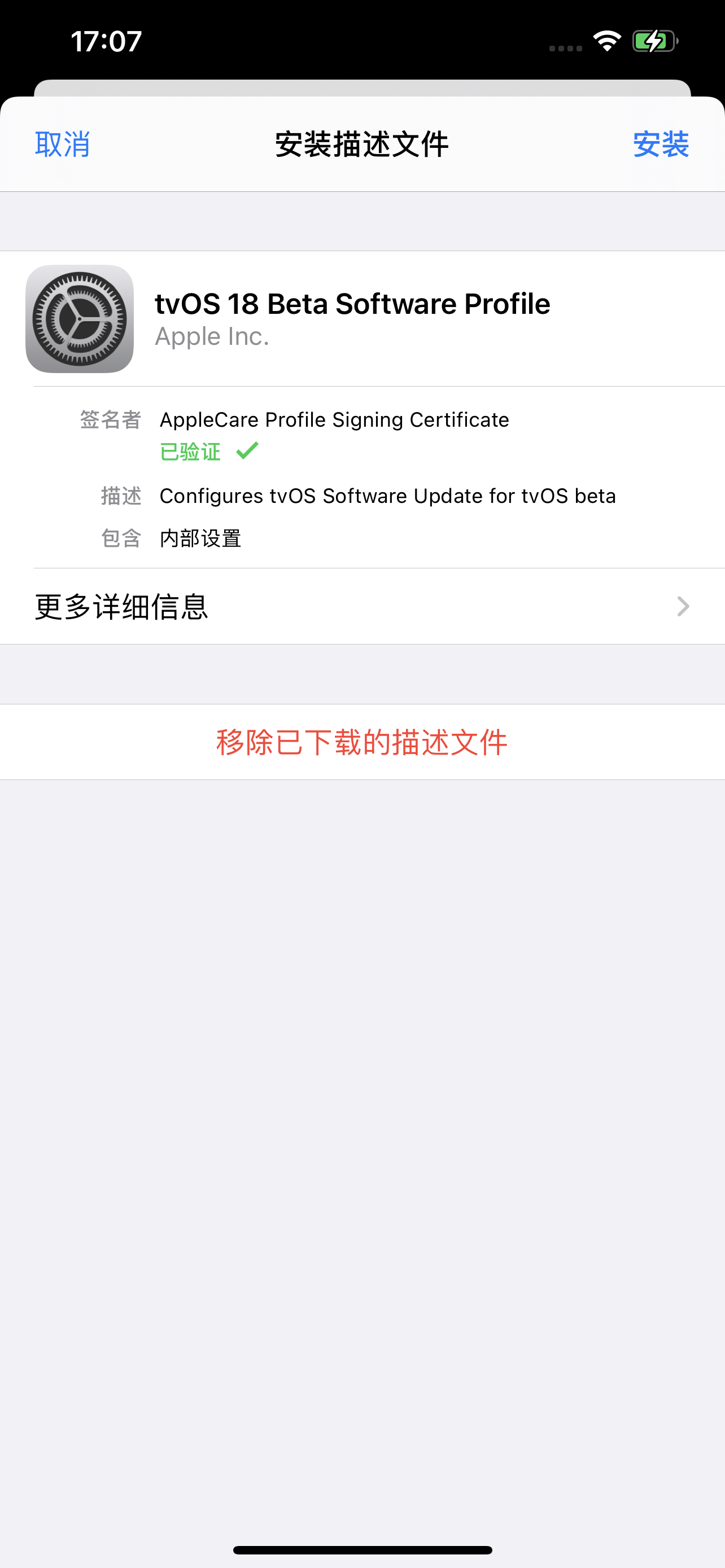 iOS 系统如何屏蔽系统更新？屏蔽系统更新教程