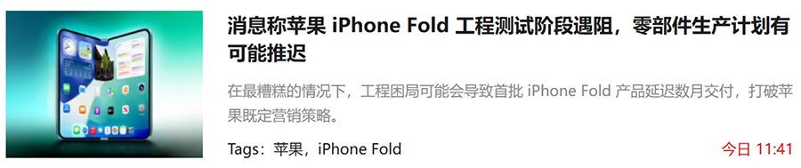 折叠屏iPhone终落地:富士康试产启动,无痕铰链+7.8英寸大屏,售价或破1.5万 折叠屏iPhone终落地:富士康试产启动,无痕铰链+7.8英寸大屏,售价或破1.5万