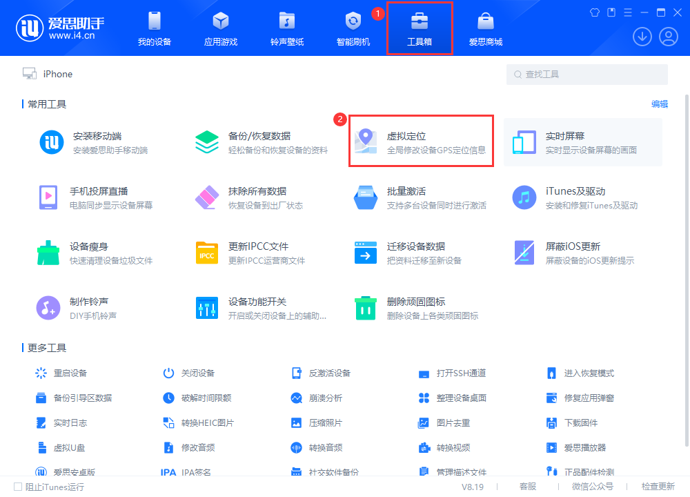爱思助手虚拟定位使用教程_问题解决 爱思助手虚拟定位使用教程_问题解决
