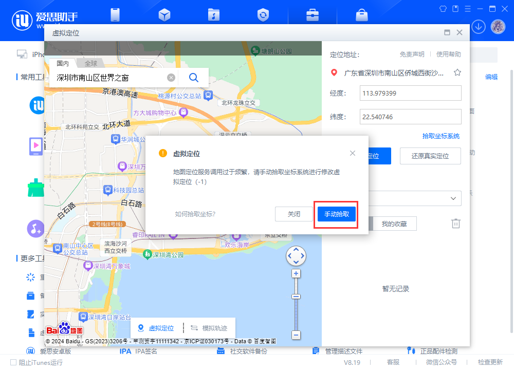爱思助手虚拟定位使用教程_问题解决 爱思助手虚拟定位使用教程_问题解决