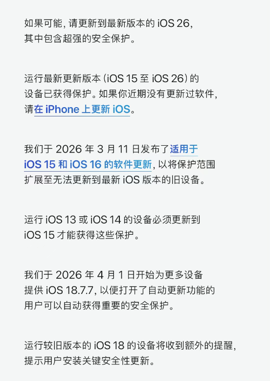 苹果再发红色预警：iOS用户请尽快升级系统，免受网页攻击